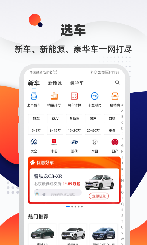 汽车优惠大全app手机免费版2022下载截图1