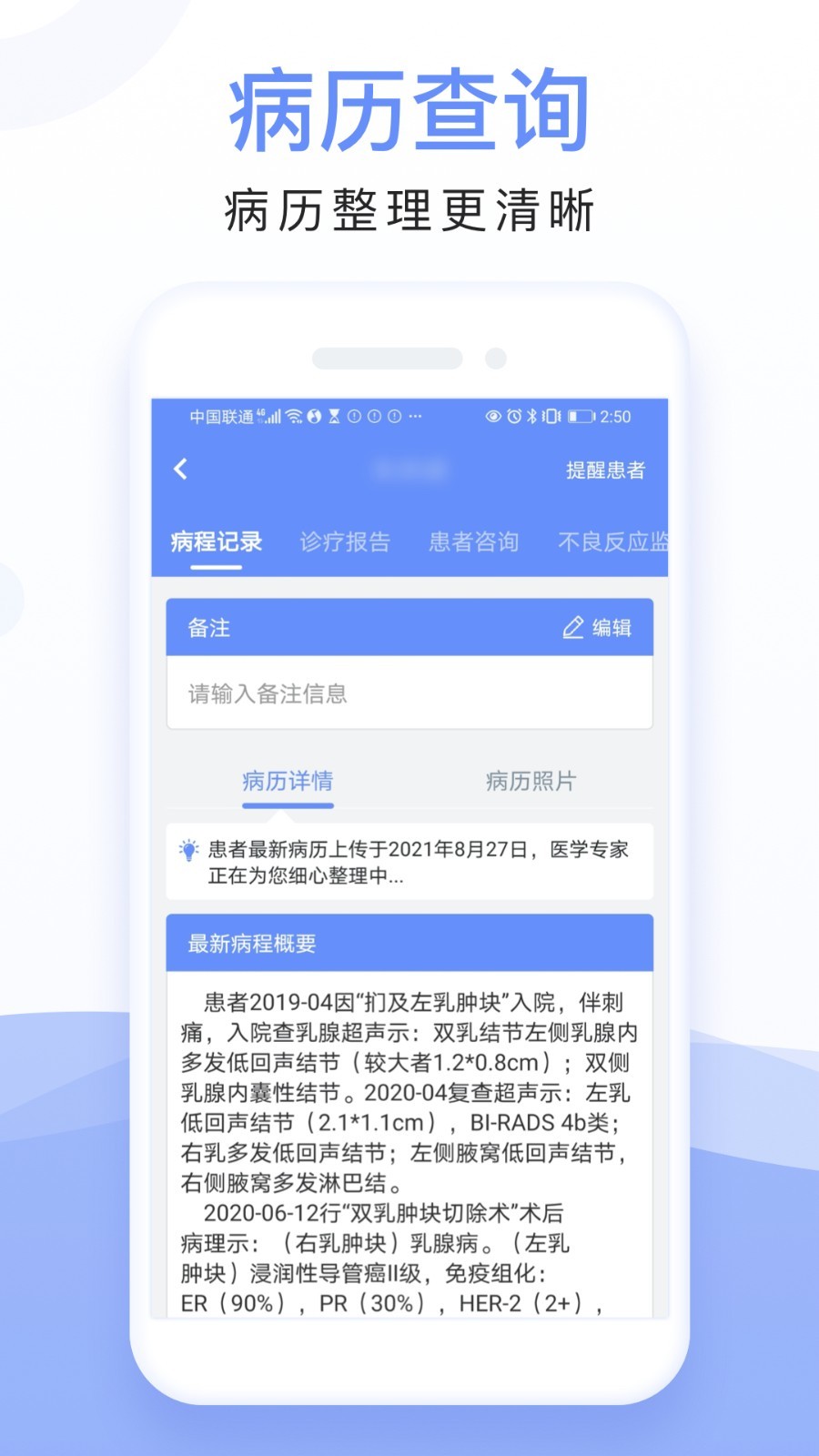 全病程管理app手机免费版2022下载截图1