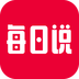 每日说