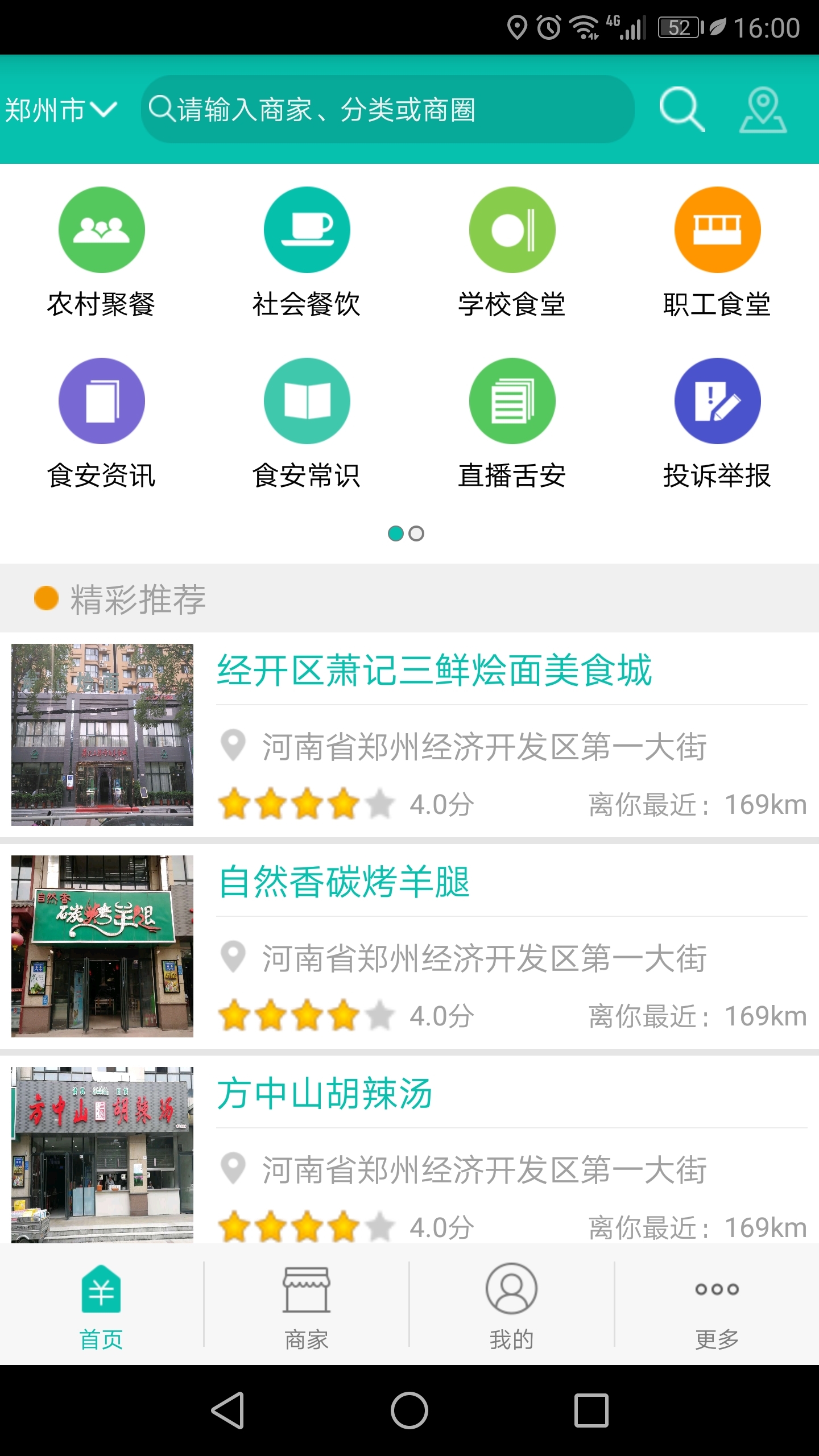 舌尖安全网app手机免费版2022下载截图1