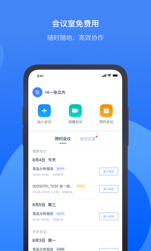 讯飞听见会议app手机免费版2022下载截图1