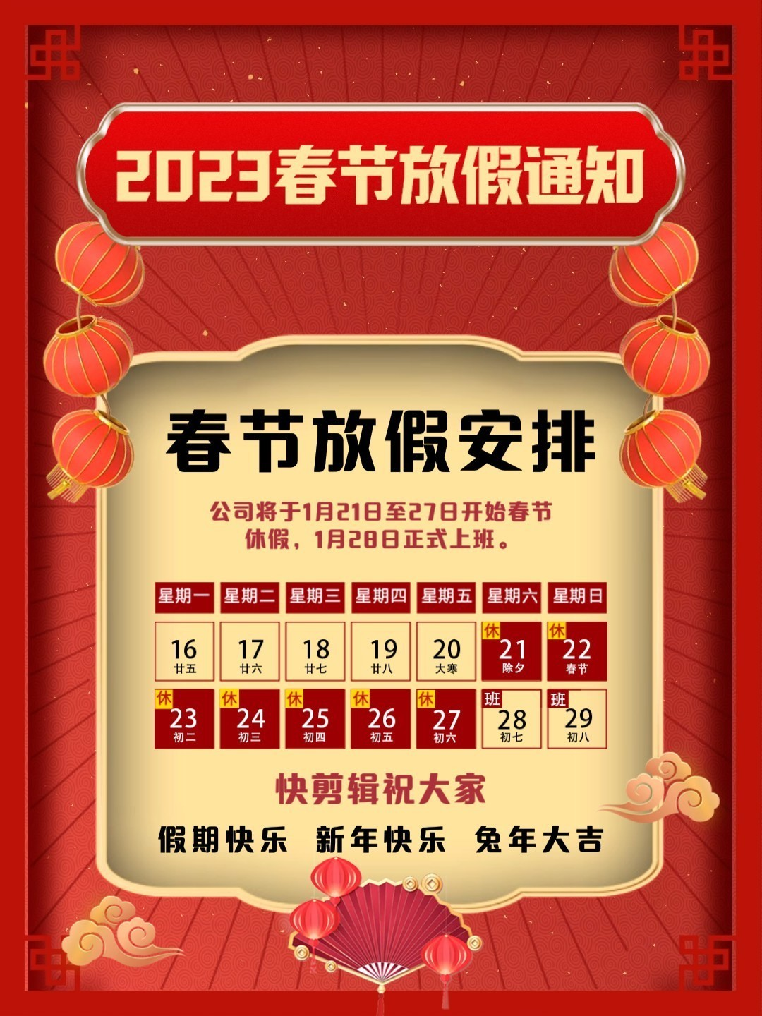 红色喜庆2023年春节放假通知