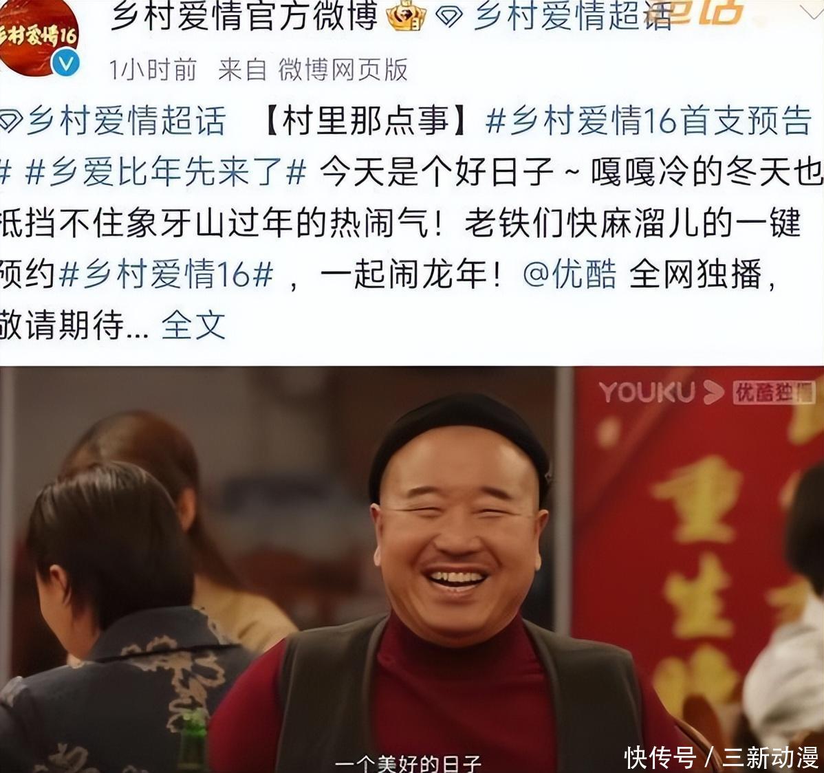 《乡村爱情16》定档!象牙山四巨头变成三巨头,谢广坤放飞自我