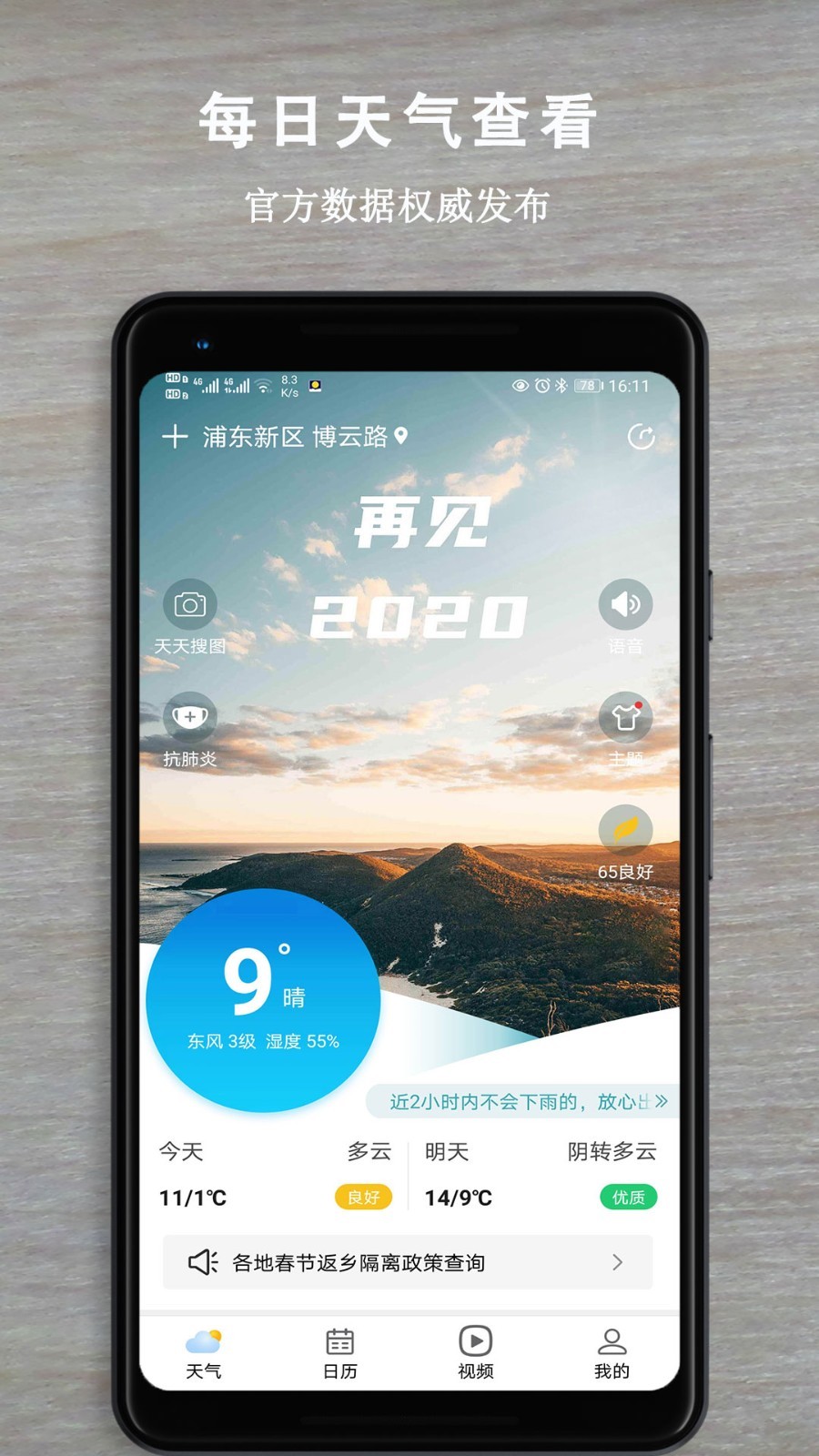 省心天气 360应用