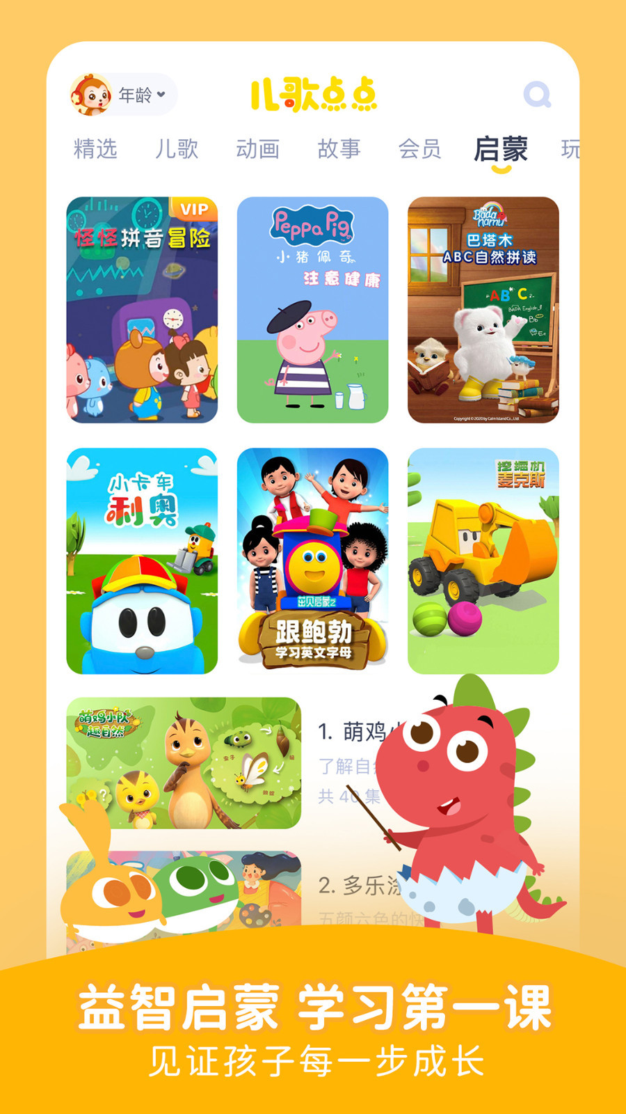 儿歌点点_360应用