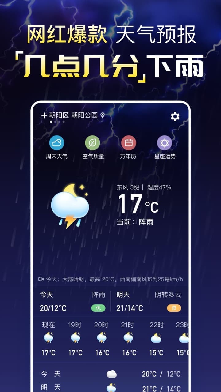 天气预报