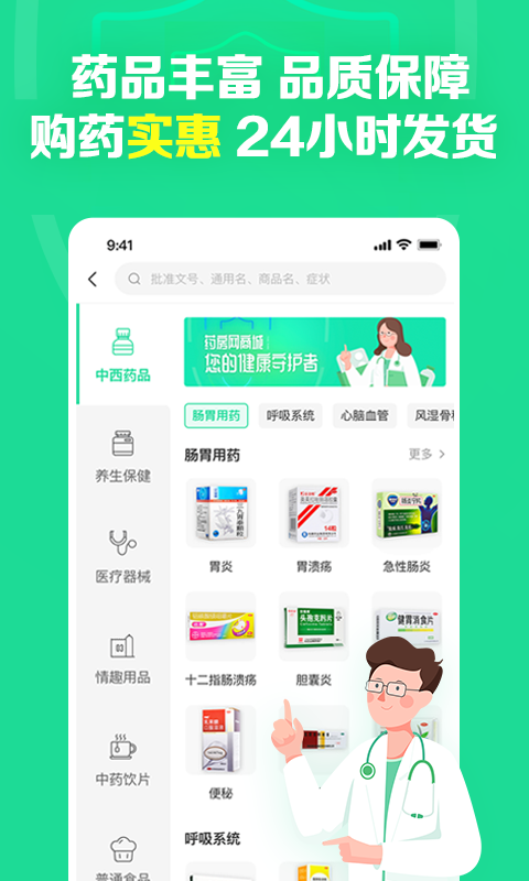 药房网商城_360应用