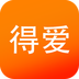 得爱
