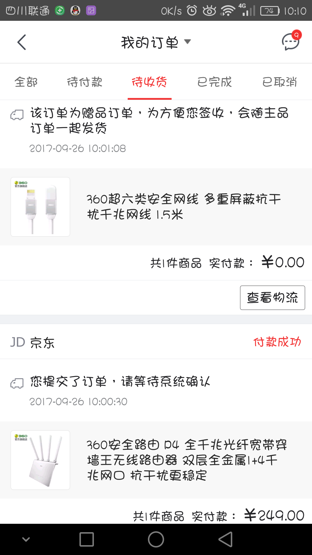 p4京东付款成功不知道拿回来好用不预计下午就送到了
