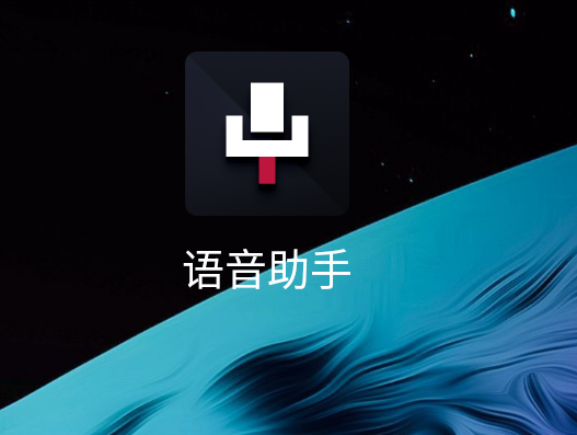 谁知道360n7pro的ai语音助手在哪里