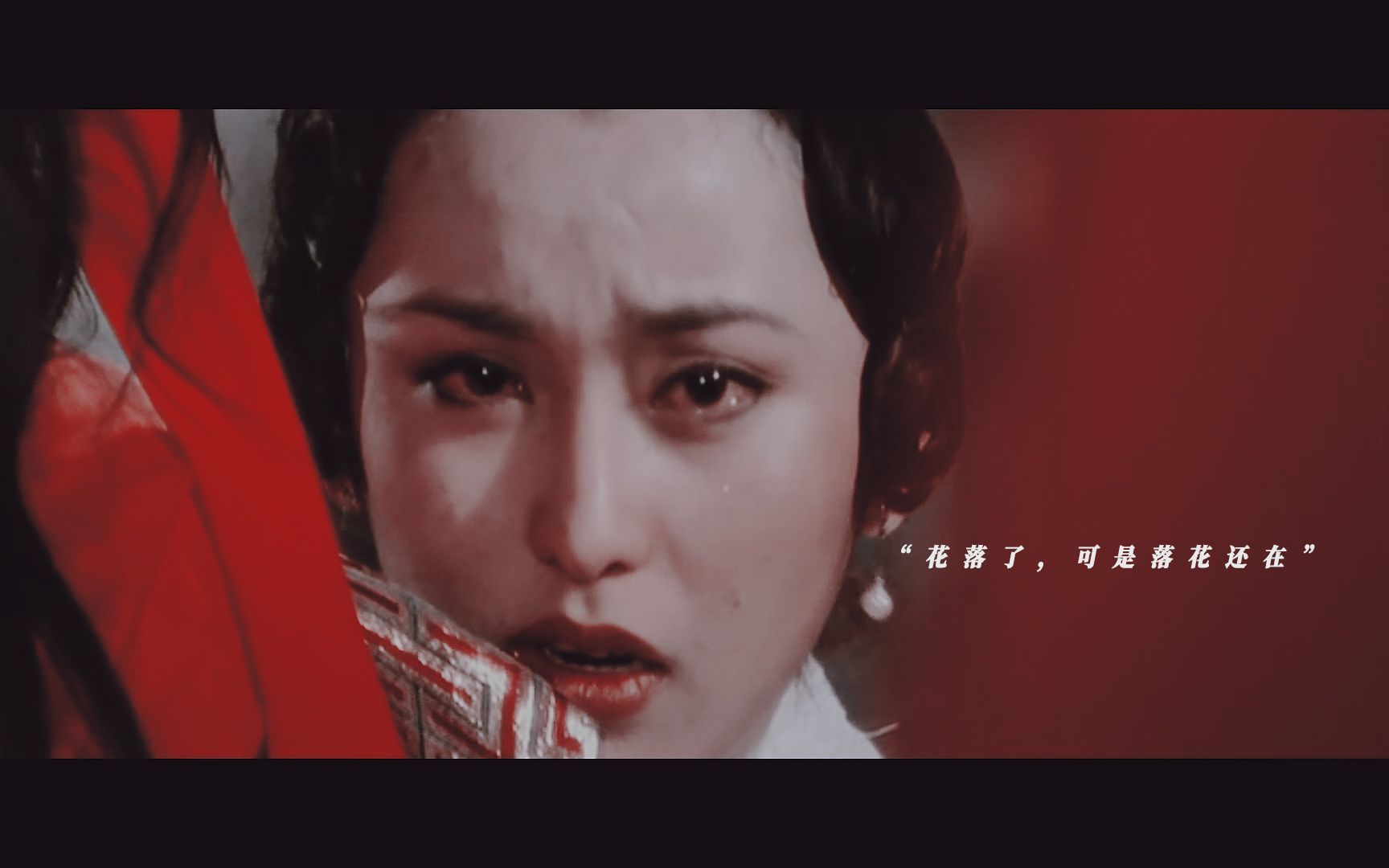 【卫虎×凤娘 | 张翼×萧瑶】"花落了,可是落花还在"