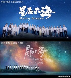 星辰大海青年演員優選計劃並於2020年1月1日發佈宣傳片《星辰大海》