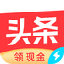 今日头条极速版