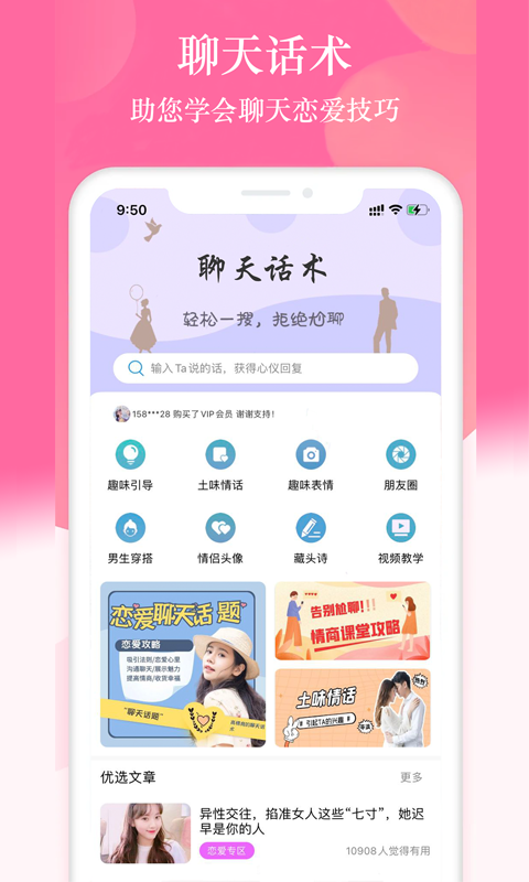 聊天话术app手机免费版2022下载截图1