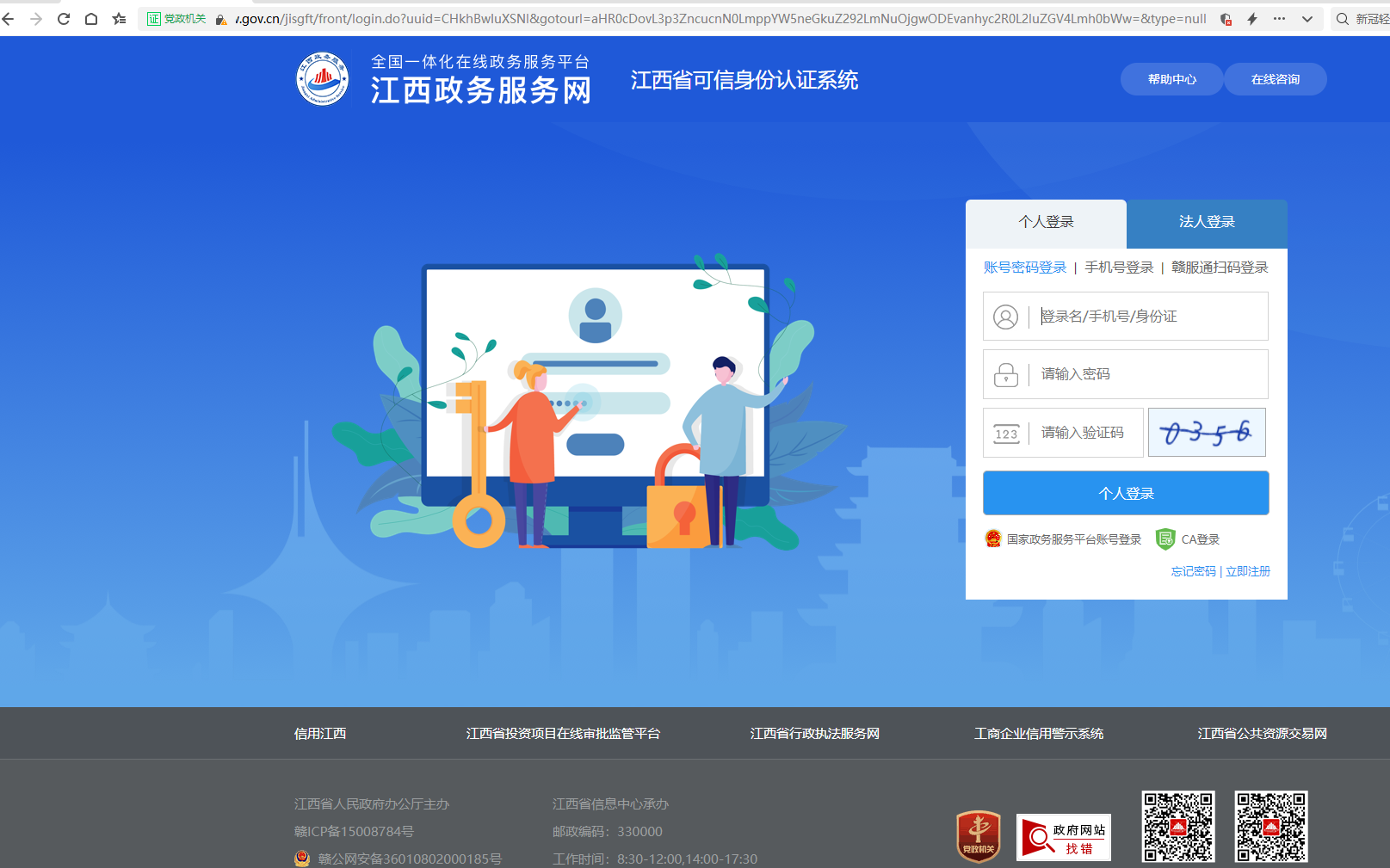 江西人社網上辦事大廳進不去