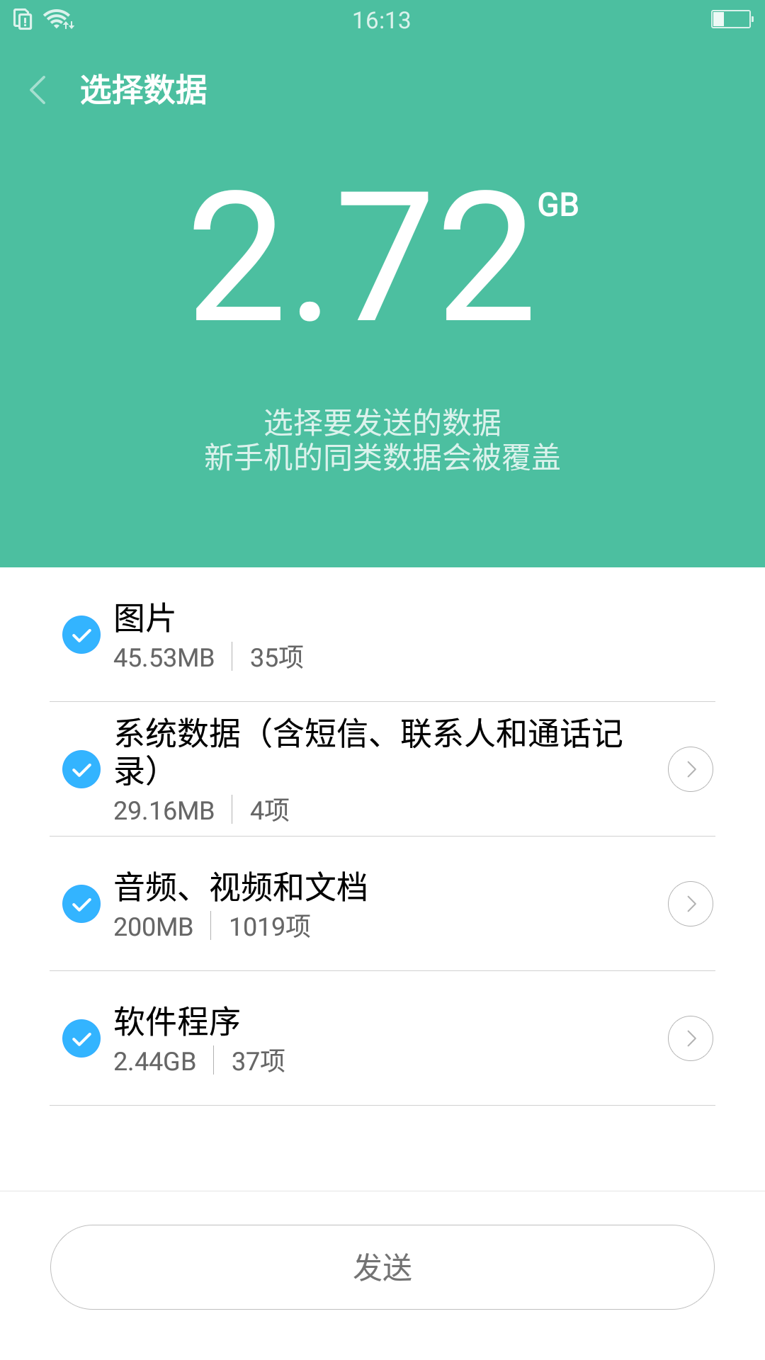 小米一键换机app下载-小米一键换机手机版客户端下载v6.3.9.3 安卓最新版-2265安卓网