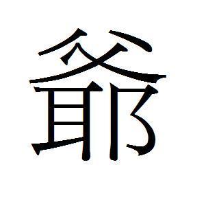 卩丨尐 爷灬怎么打