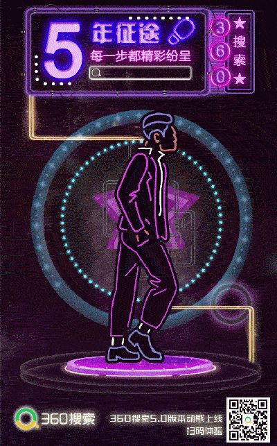 舞种2:太空步 每一步都坚定有力, 每一步都精彩纷呈, 五年征程,健步