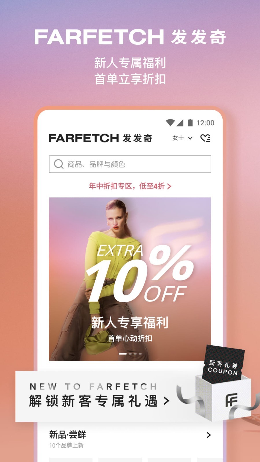 FARFETCH发发奇app手机免费版2022下载截图1