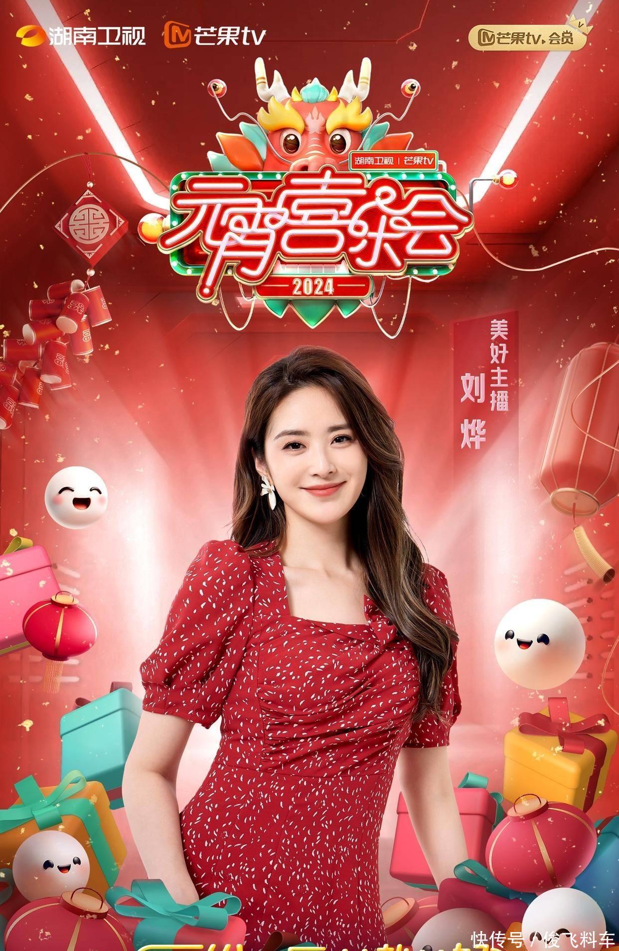 湖南卫视元宵晚会主持人,汪涵和李莎旻子缺席,刘烨和杨迪回归 - 360娱乐,你开心就好