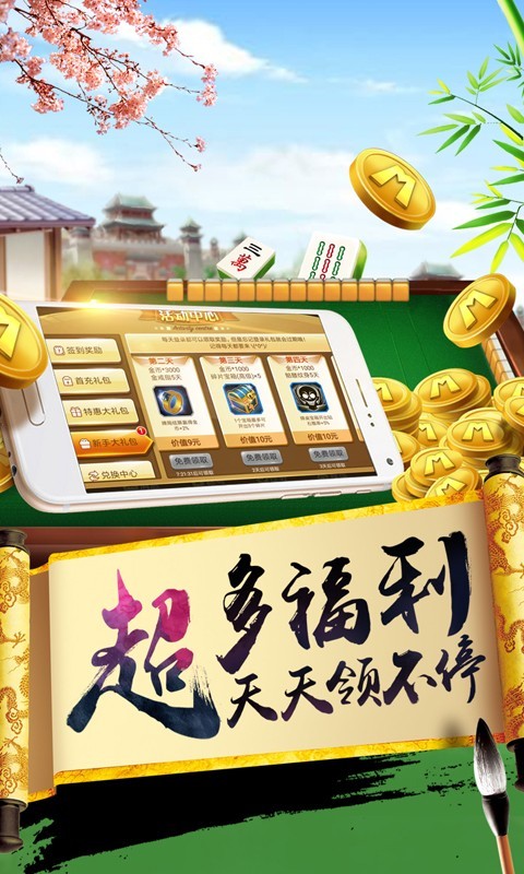 欢乐麻将（升级版）