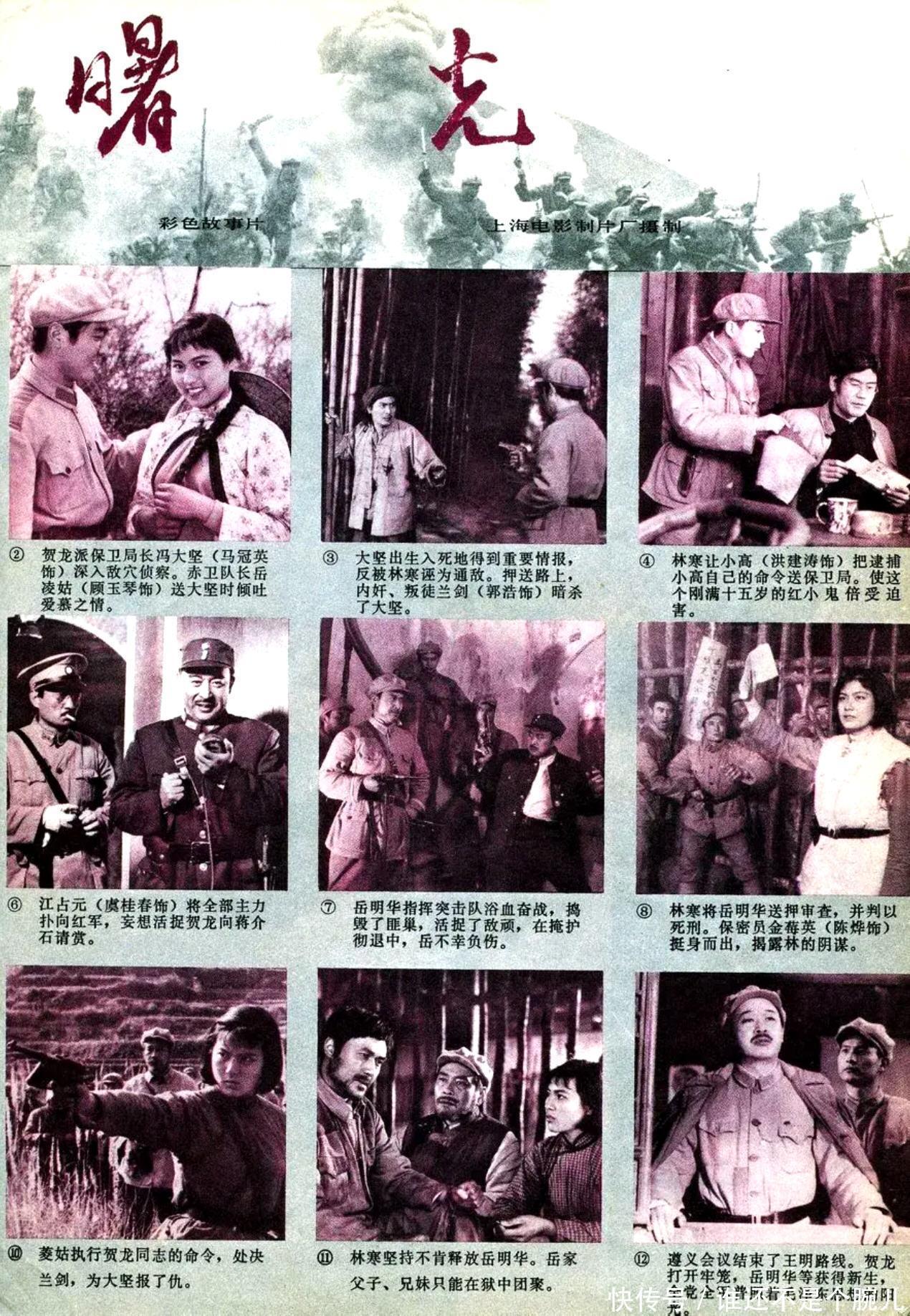 1979年第7期《大众电影》画页欣赏
