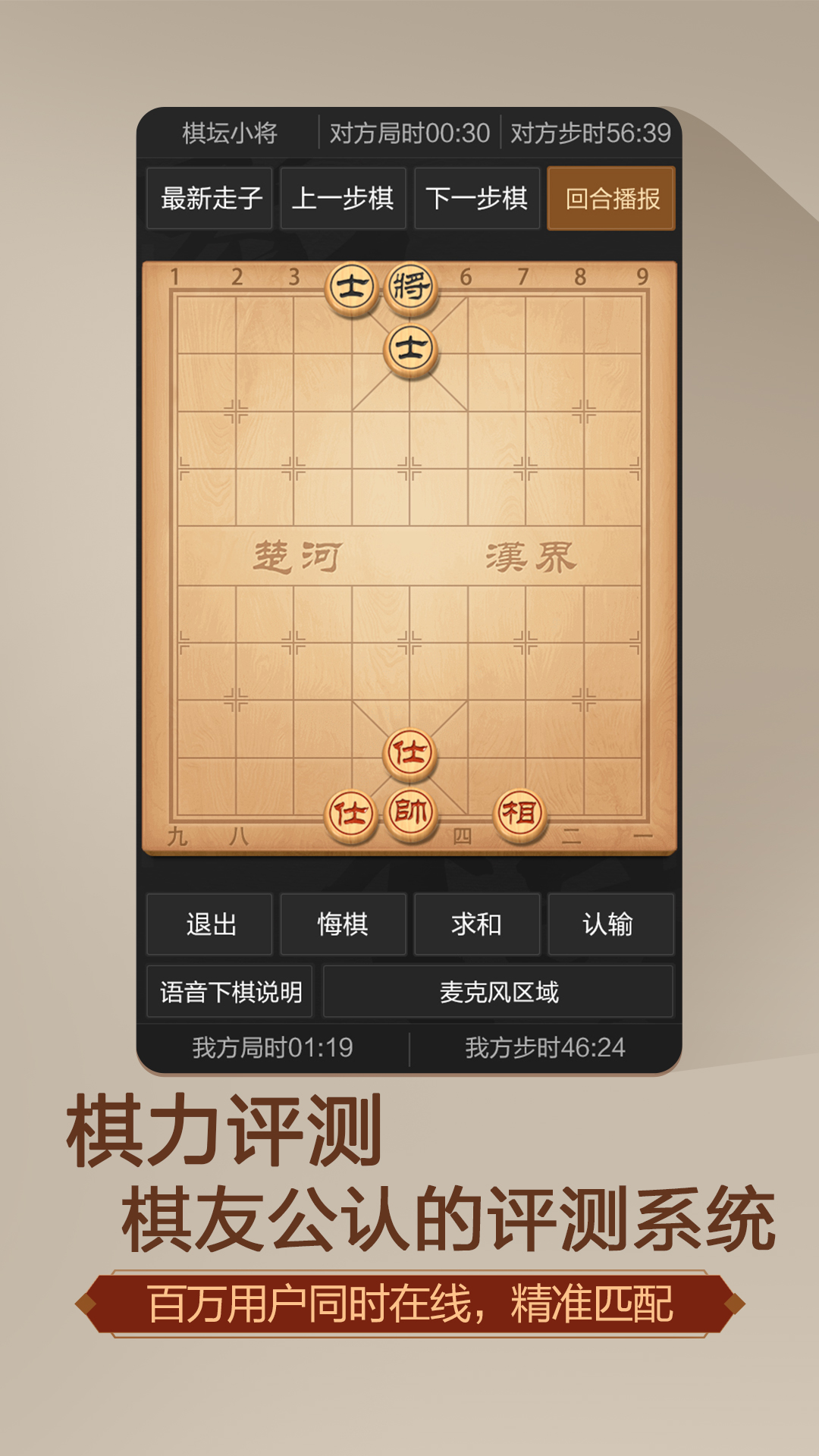 天天象棋（无障碍版）