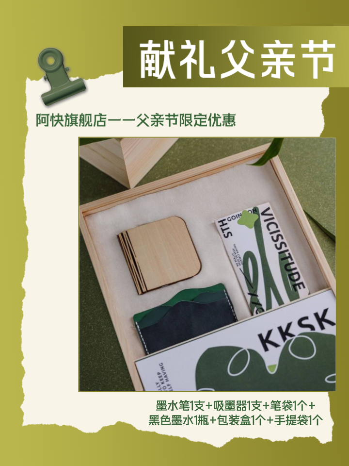 绿色简约父亲节礼盒商品介绍