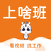 上啥班兼职找工作招聘