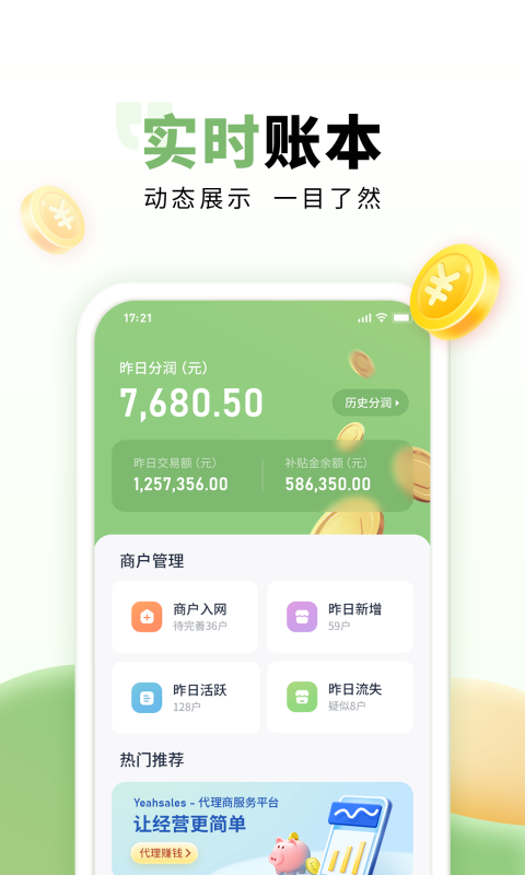 乐刷联合收单app手机免费版2022下载截图1