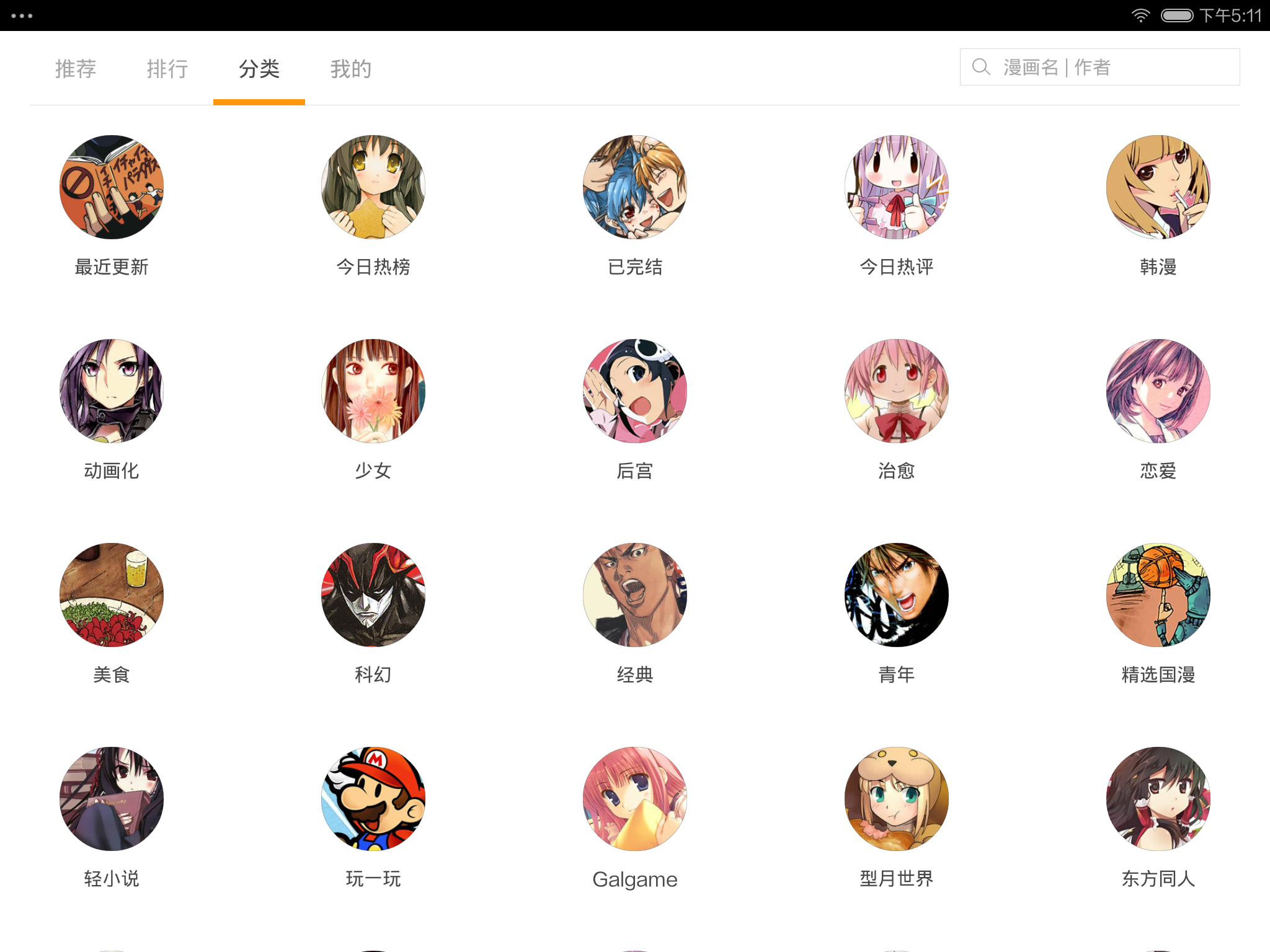 布卡漫画hd Pad专用 360应用 布卡漫画hd Pad专用 360应用