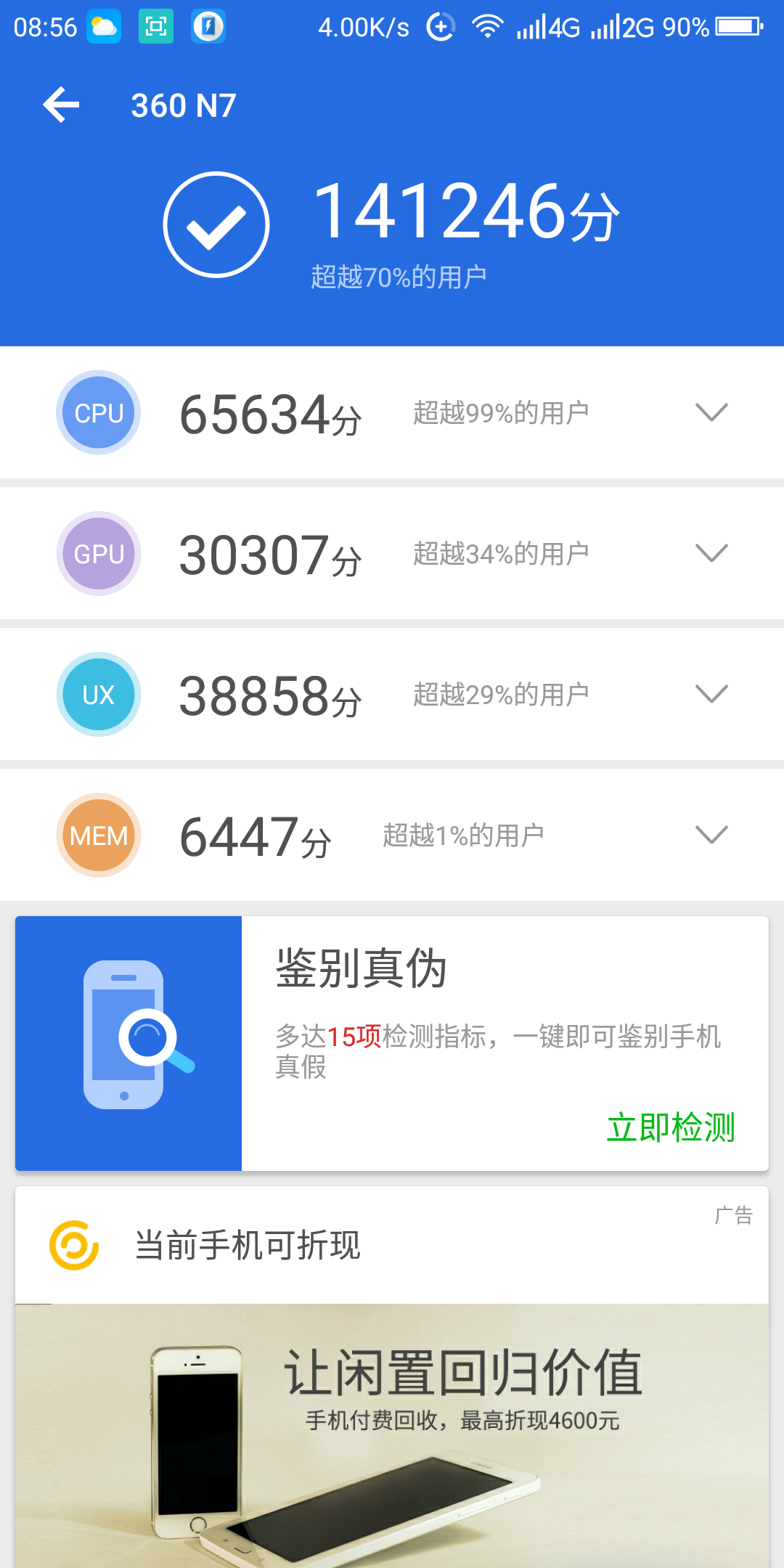 opporeno7跑分图片