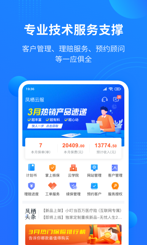 凤栖云服app手机免费版2022下载截图2