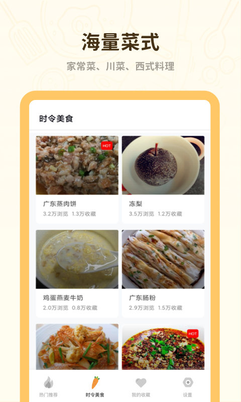 菜谱美食大全app手机免费版2022下载截图2