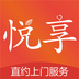 悦享到家上门服务