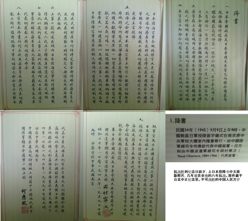 日本无条件投降书