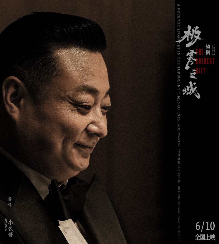 史诗巨制年代复刻”电影《极寒之城》曝最新海报和预告- 360娱乐