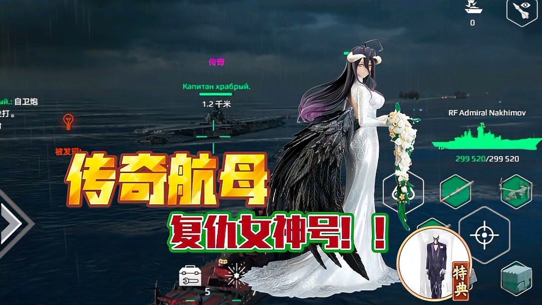 現代戰艦唯一傳奇航母,復仇女神號首現!強度到底怎麼樣?