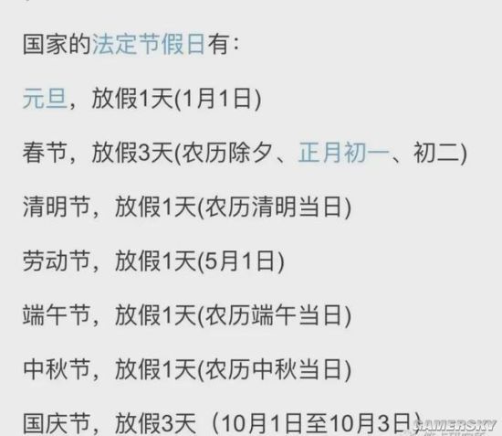 冷知识夫妻肺片没夫妻也没肺片全年法定节假日只有11天