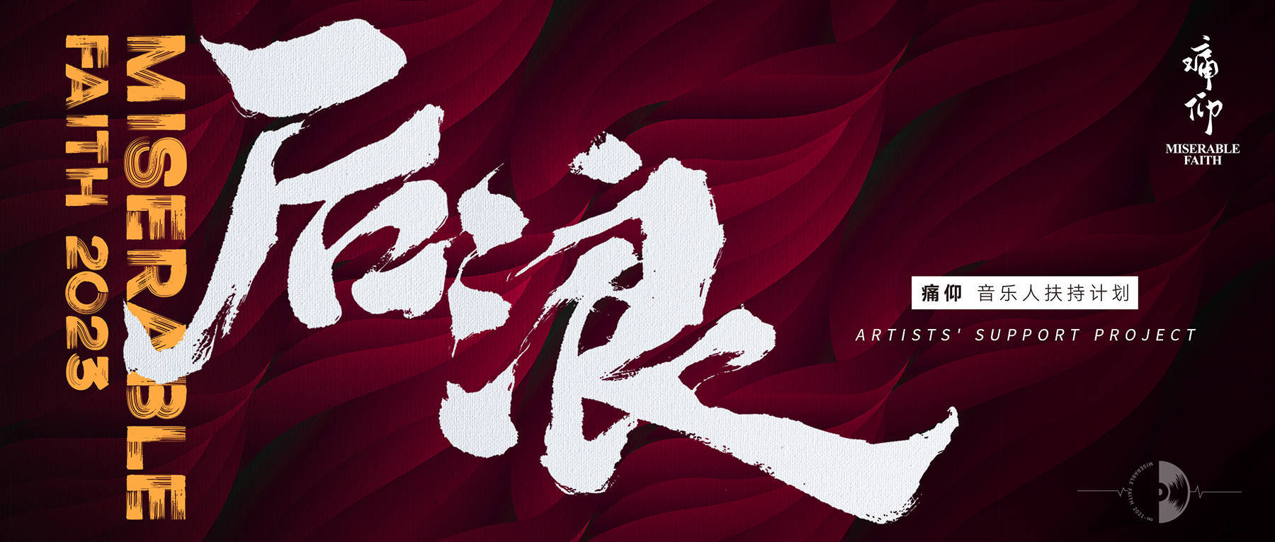 痛仰「世界会变好」户外巡回演唱会重启!首站定档3.25深圳 - 360娱乐,你开心就好