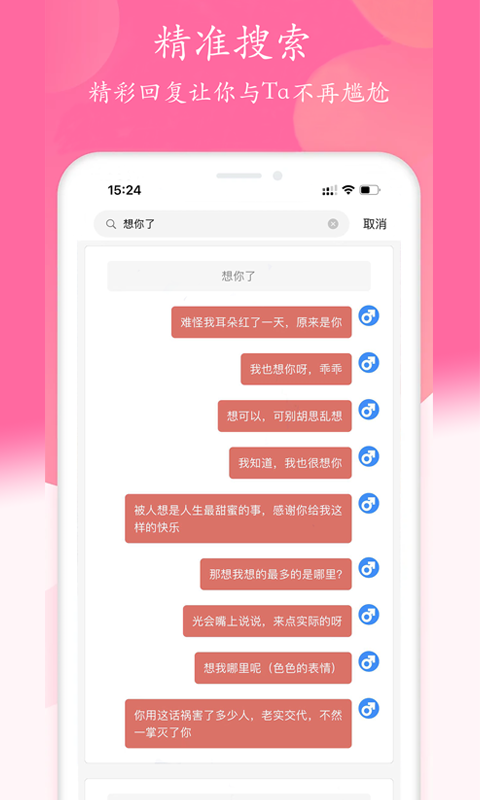 聊天话术app手机免费版2022下载截图2