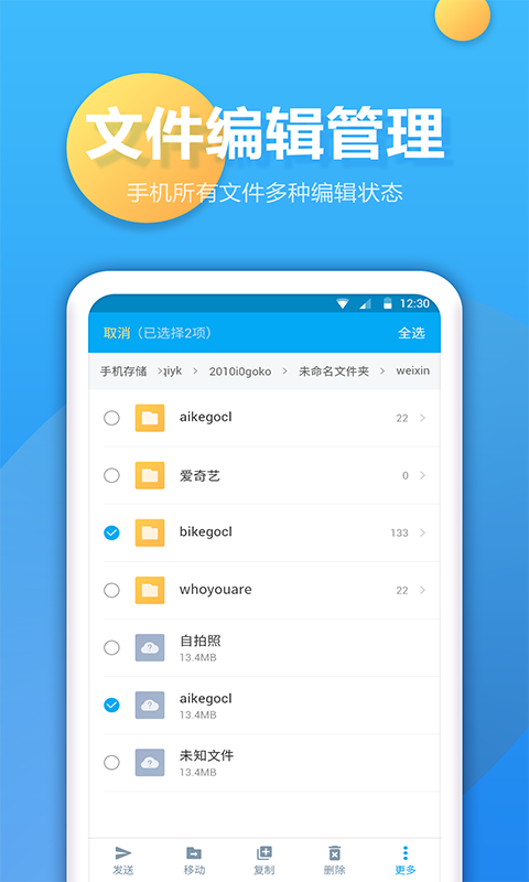 文件夹管家app手机免费版2022下载截图2