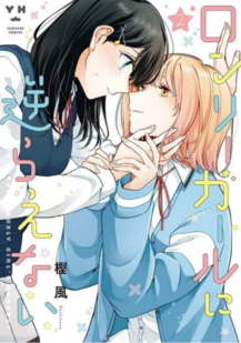 日本网友感慨百合漫画的封面都是同样的姿势