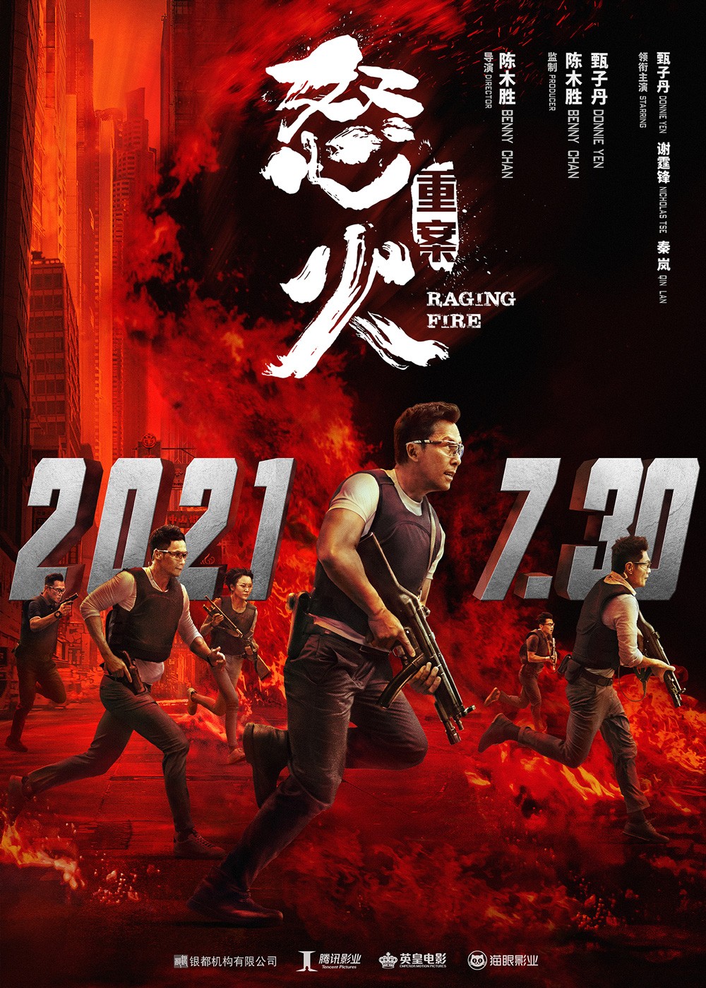 电影《怒火·重案》曝预告定档暑期7月30日,看甄子丹谢霆锋生死搏杀! - 360娱乐,你开心就好