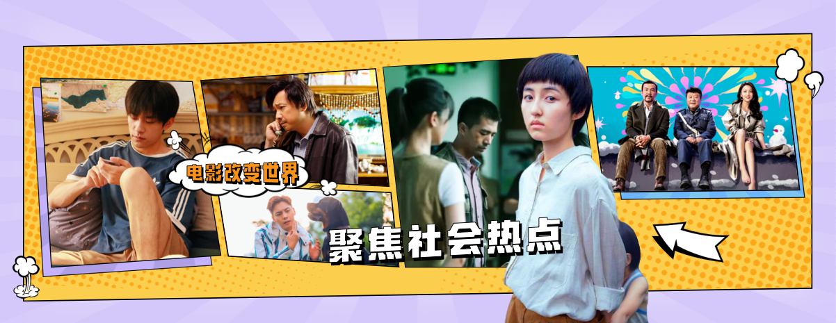 【聚焦清明假期电影上线】现实主义大片改变世界！