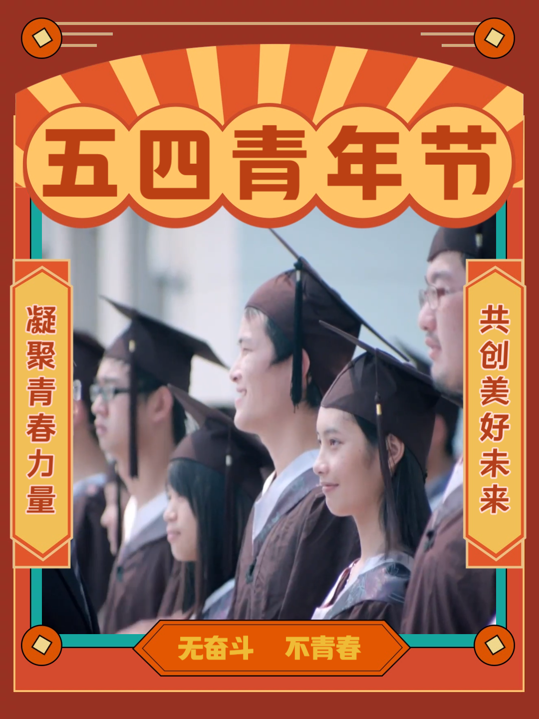 五四青年节党建党政宣传模板