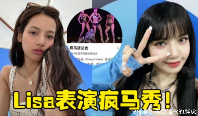 Lisa出席疯马秀夜总会,3天5场脱衣舞、贴奶盖,网友:富豪玩物 - 360娱乐,你开心就好