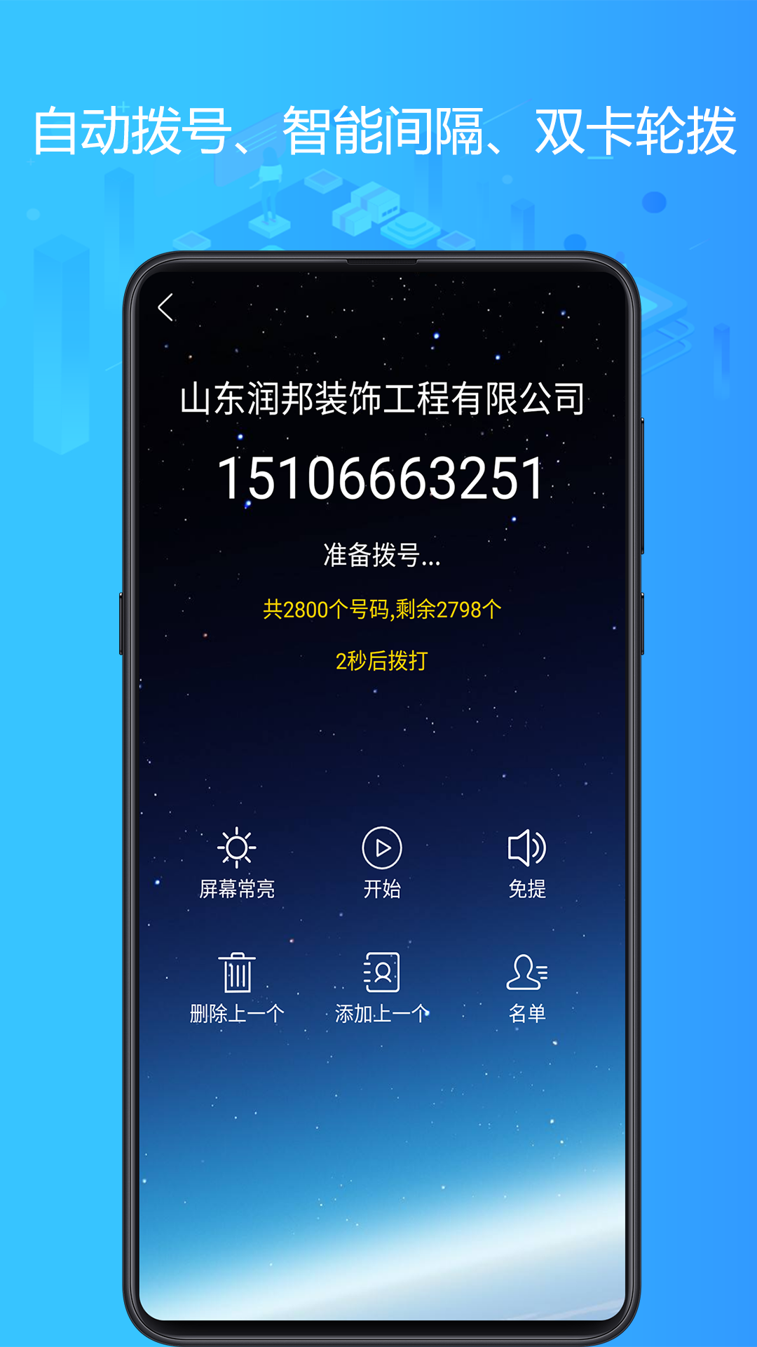 电销神器app手机免费版2022下载截图2