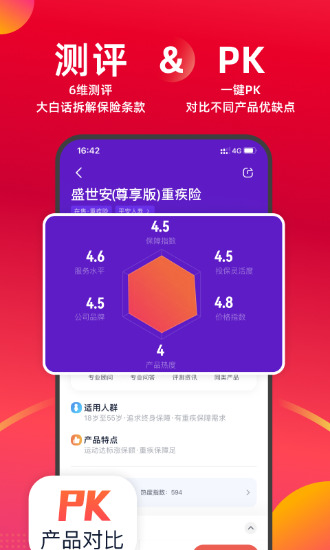 懂保汇app手机免费版2022下载截图3