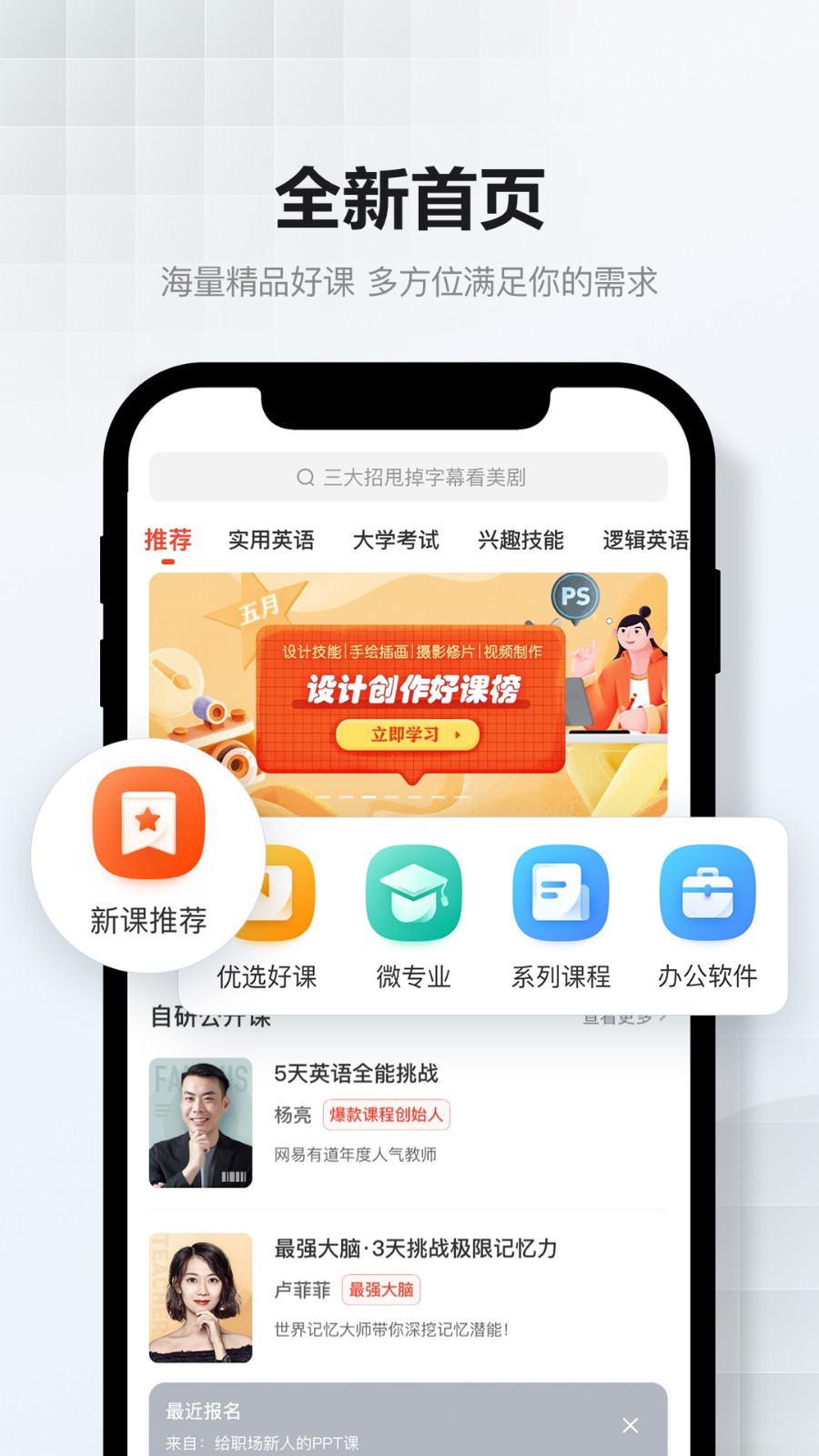 网易云课堂app手机免费版2022下载截图2